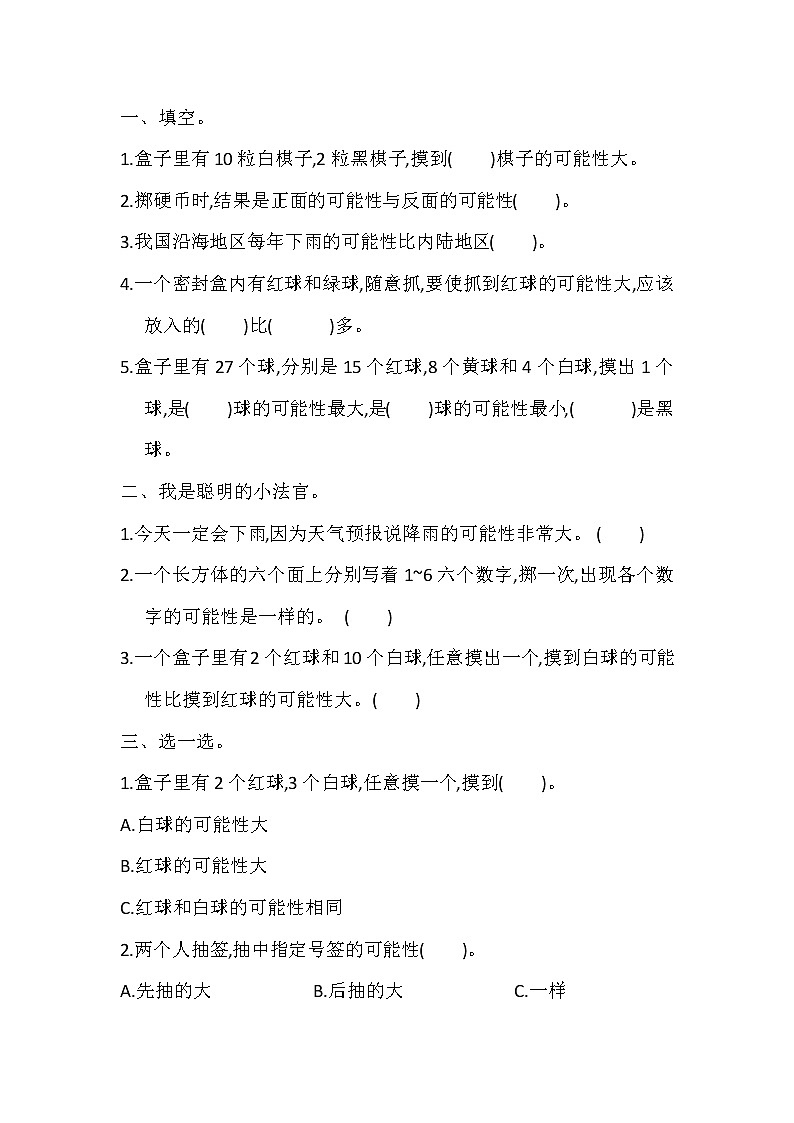 总复习 5 可能性—北师大版数学五年级上册教学教案01