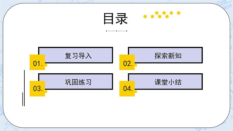 北师大版数学四年级上册-1.1 数一数（课件+教案+学案+习题）02