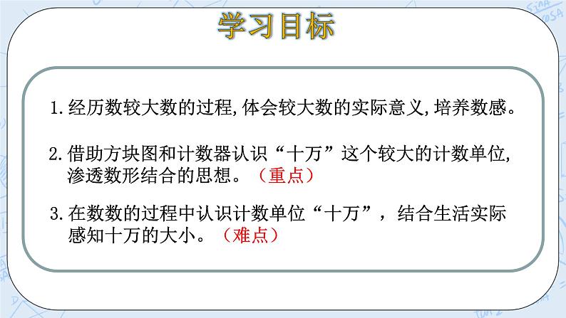 北师大版数学四年级上册-1.1 数一数（课件+教案+学案+习题）03