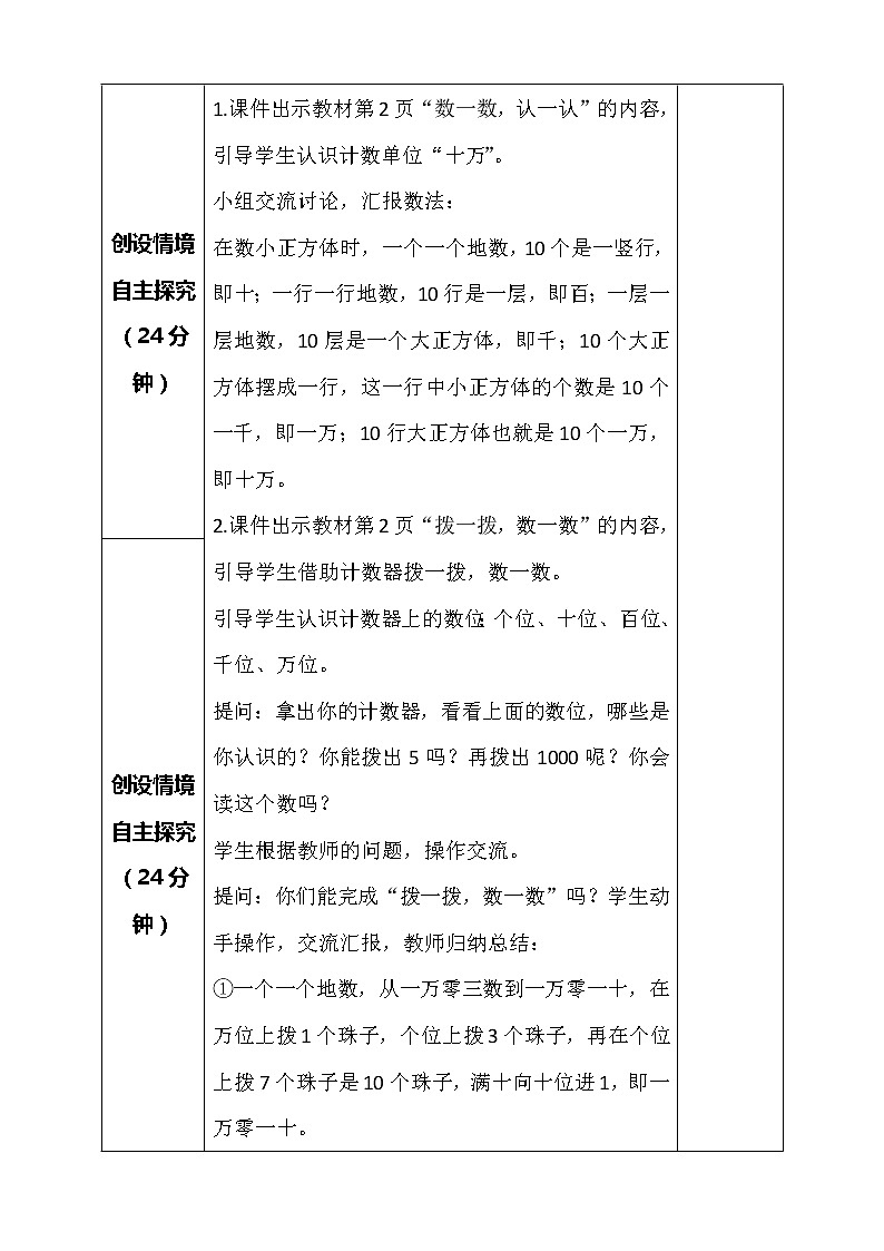 北师大版数学四年级上册-1.1 数一数（课件+教案+学案+习题）02