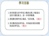 北师大版数学四年级上册-1.3 人口普查（课件+教案+学案+习题）