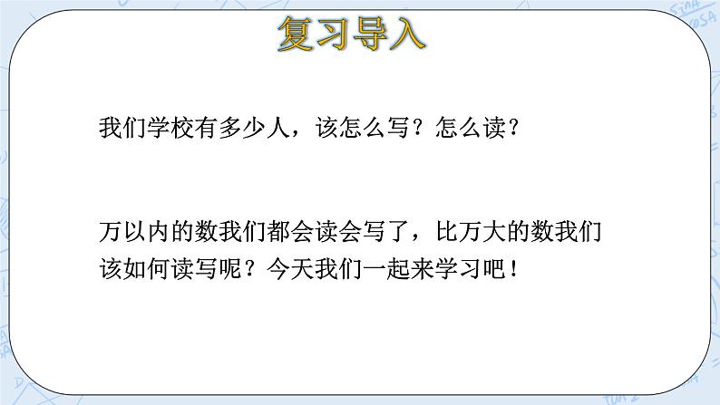 北师大版数学四年级上册-1.3 人口普查（课件+教案+学案+习题）04