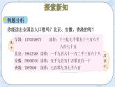 北师大版数学四年级上册-1.3 人口普查（课件+教案+学案+习题）