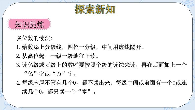 北师大版数学四年级上册-1.3 人口普查（课件+教案+学案+习题）08