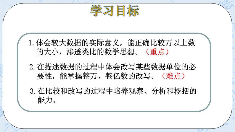 北师大版数学四年级上册-1.4 国土面积（课件+教案+学案+习题）03