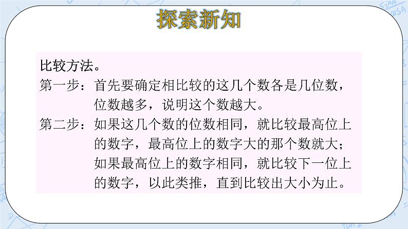 北师大版数学四年级上册-1.4 国土面积（课件+教案+学案+习题）07