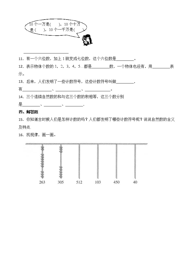 北师大版数学四年级上册-1.6 从结绳计数说起（课件+教案+学案+习题）02