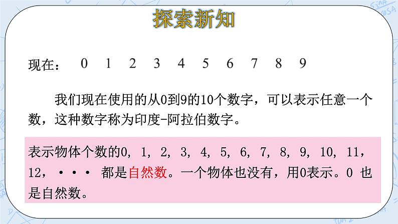北师大版数学四年级上册-1.6 从结绳计数说起（课件+教案+学案+习题）06