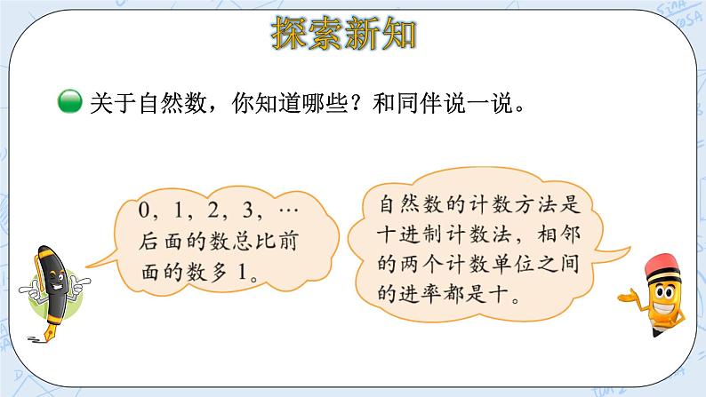北师大版数学四年级上册-1.6 从结绳计数说起（课件+教案+学案+习题）07