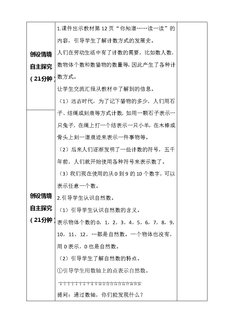 北师大版数学四年级上册-1.6 从结绳计数说起（课件+教案+学案+习题）02