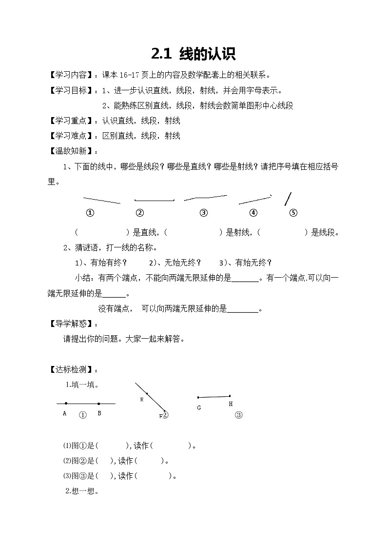 北师大版数学四年级上册-2.1 线的认识（课件+教案+学案+习题）01