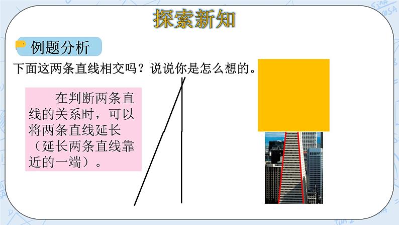 北师大版数学四年级上册-2.2 相交与垂直（课件+教案+学案+习题）06