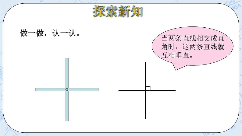 北师大版数学四年级上册-2.2 相交与垂直（课件+教案+学案+习题）07