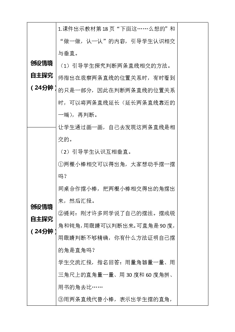 北师大版数学四年级上册-2.2 相交与垂直（课件+教案+学案+习题）02