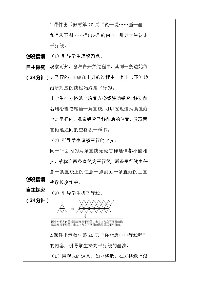 北师大版数学四年级上册-2.3 平移与平行（课件+教案+学案+习题）02