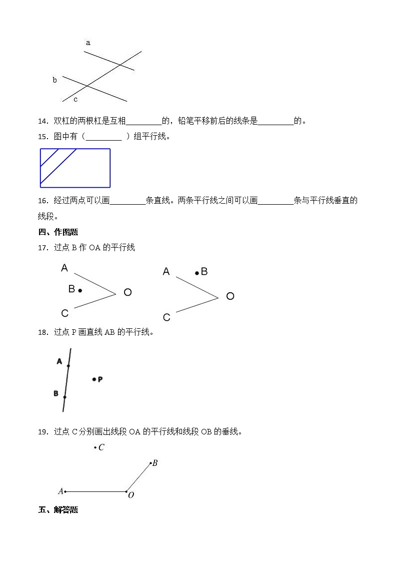 北师大版数学四年级上册-2.3 平移与平行（课件+教案+学案+习题）02