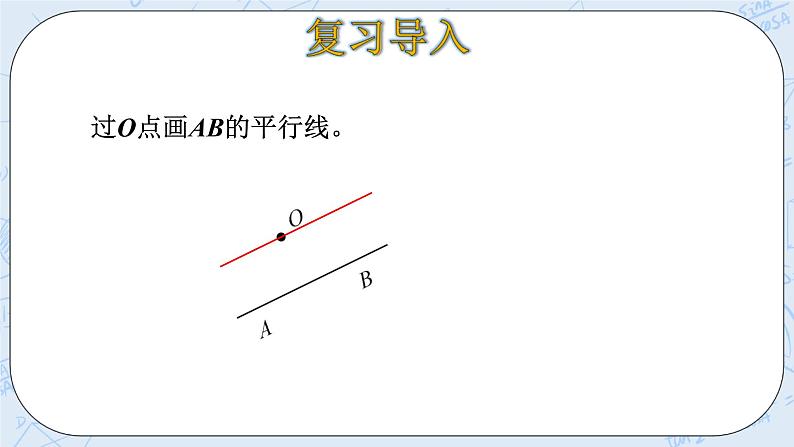 北师大版数学四年级上册-2.4 旋转与角（课件+教案+学案+习题）04