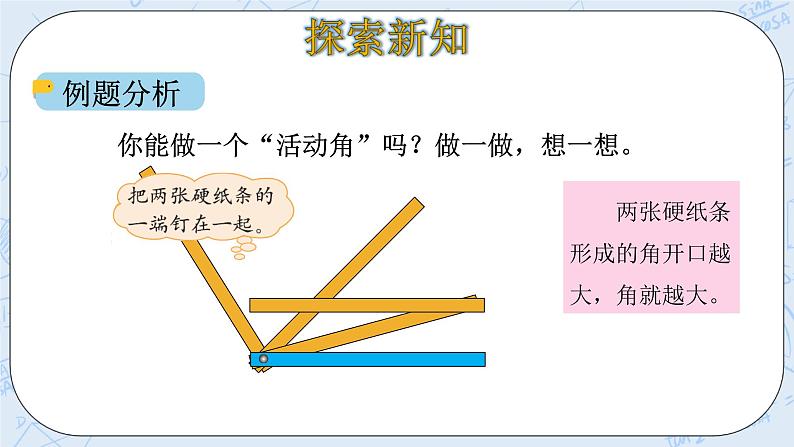 北师大版数学四年级上册-2.4 旋转与角（课件+教案+学案+习题）06