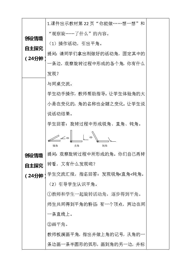 北师大版数学四年级上册-2.4 旋转与角（课件+教案+学案+习题）02
