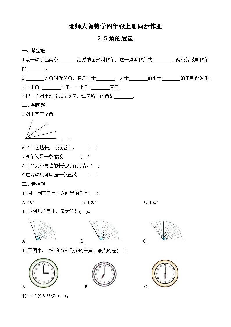 北师大版数学四年级上册-2.5 角的度量（一）（课件+教案+学案+习题）01