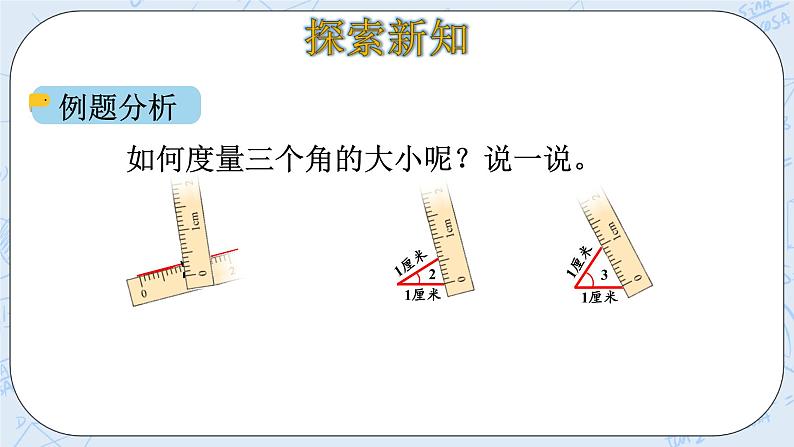 北师大版数学四年级上册-2.5 角的度量（一）（课件+教案+学案+习题）06