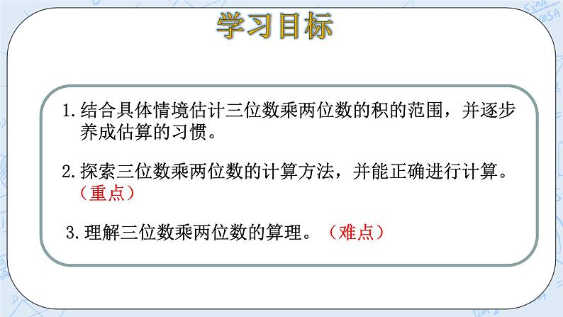 北师大版数学四年级上册-3.1 卫星运行时间（课件+教案+学案+习题）03