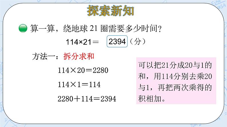 北师大版数学四年级上册-3.1 卫星运行时间（课件+教案+学案+习题）07