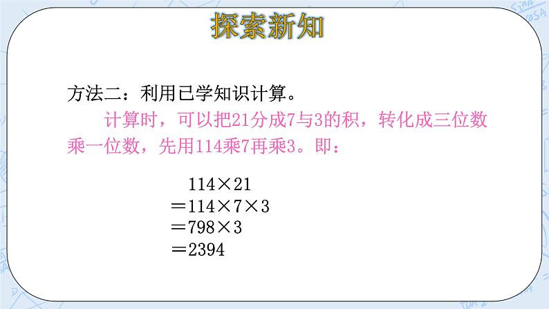 北师大版数学四年级上册-3.1 卫星运行时间（课件+教案+学案+习题）08