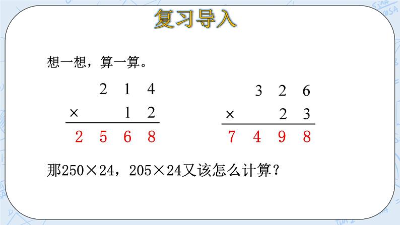 北师大版数学四年级上册-3.1 卫星运行时间（课件+教案+学案+习题）04