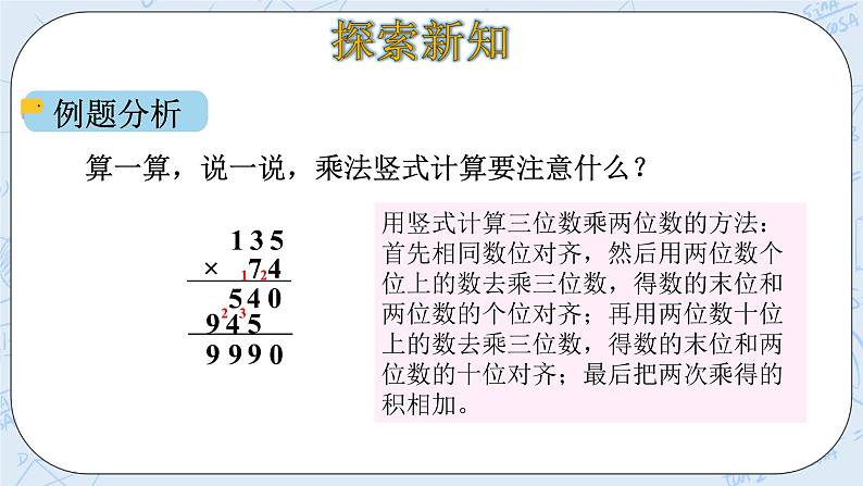 北师大版数学四年级上册-3.1 卫星运行时间（课件+教案+学案+习题）05
