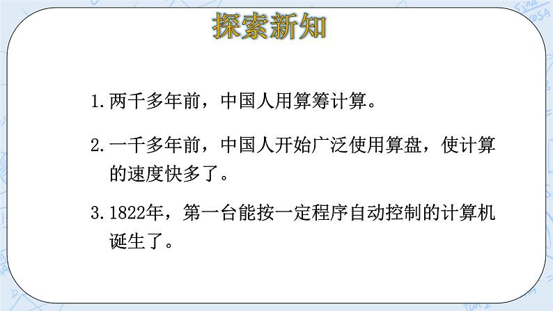 北师大版数学四年级上册-3.3 神奇的计算工具（课件+教案+学案+习题）06