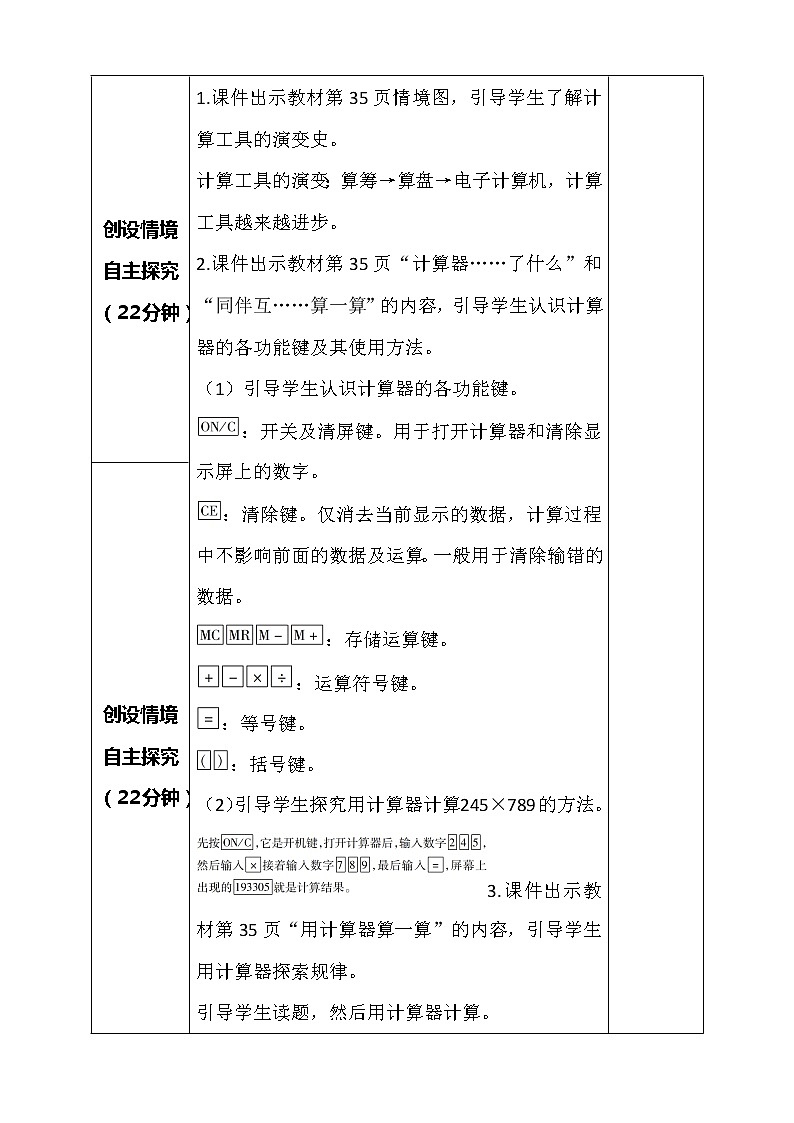 北师大版数学四年级上册-3.3 神奇的计算工具（课件+教案+学案+习题）02