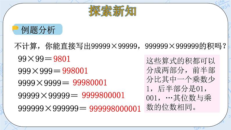 北师大版数学四年级上册-3.4 有趣的算式（课件+教案+学案+习题）07