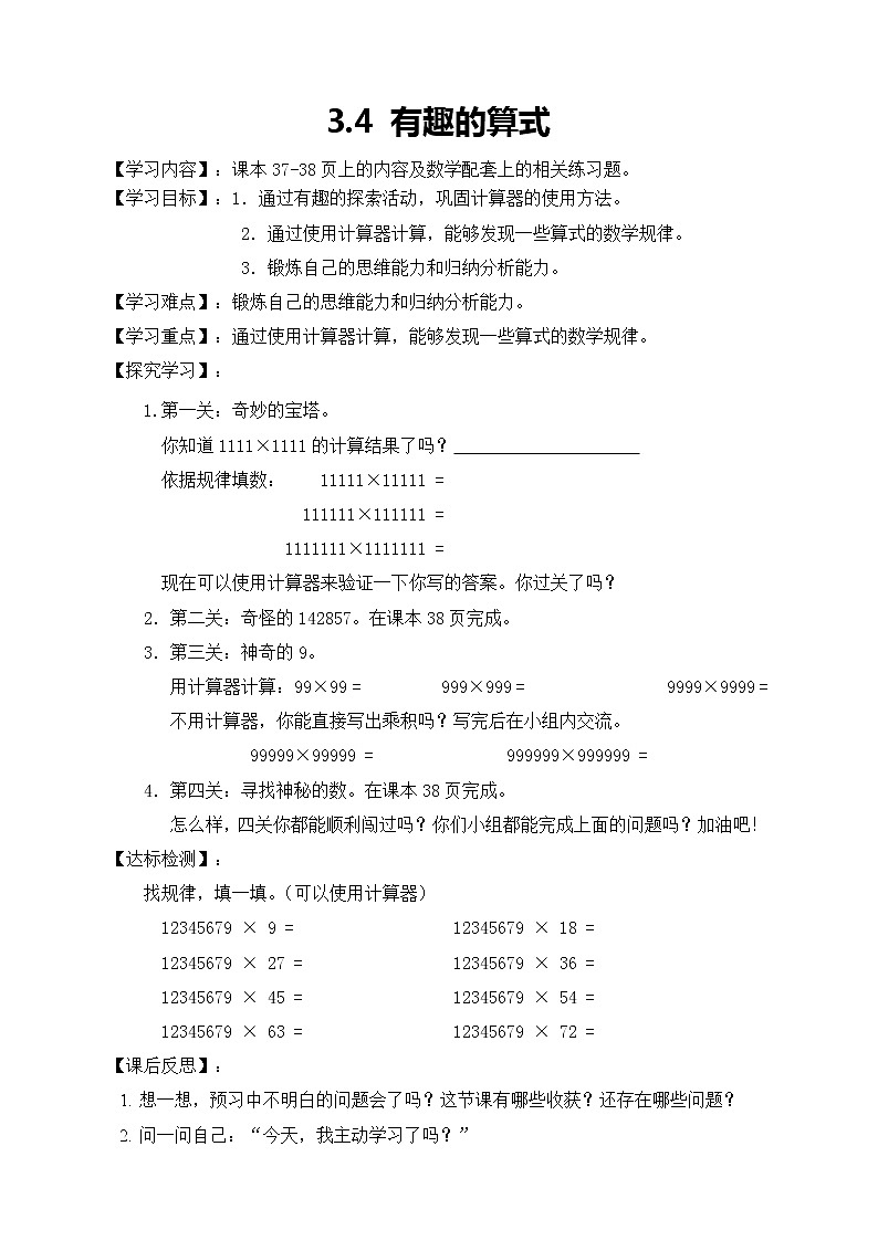 北师大版数学四年级上册-3.4 有趣的算式（课件+教案+学案+习题）01