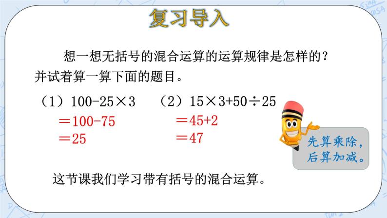 北师大版数学四年级上册-4.1 买文具（课件+教案+学案+习题）04