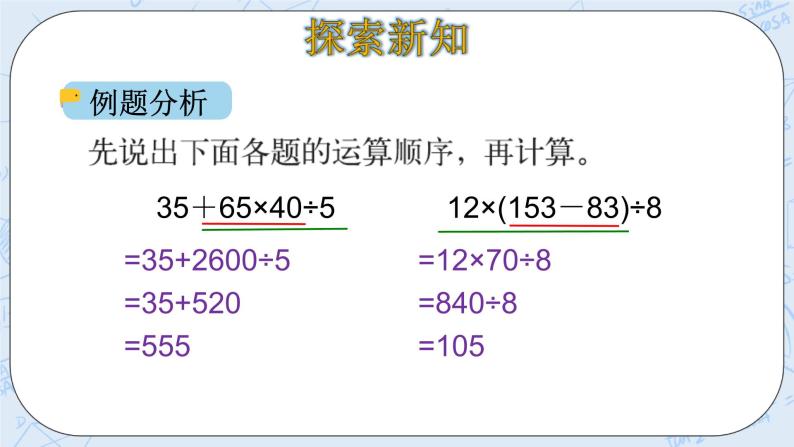 北师大版数学四年级上册-4.1 买文具（课件+教案+学案+习题）05