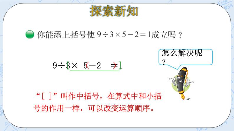 北师大版数学四年级上册-4.1 买文具（课件+教案+学案+习题）07