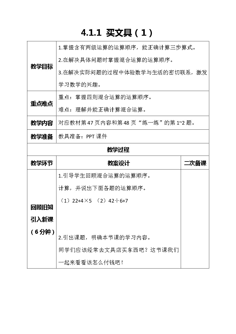 北师大版数学四年级上册-4.1 买文具（课件+教案+学案+习题）01