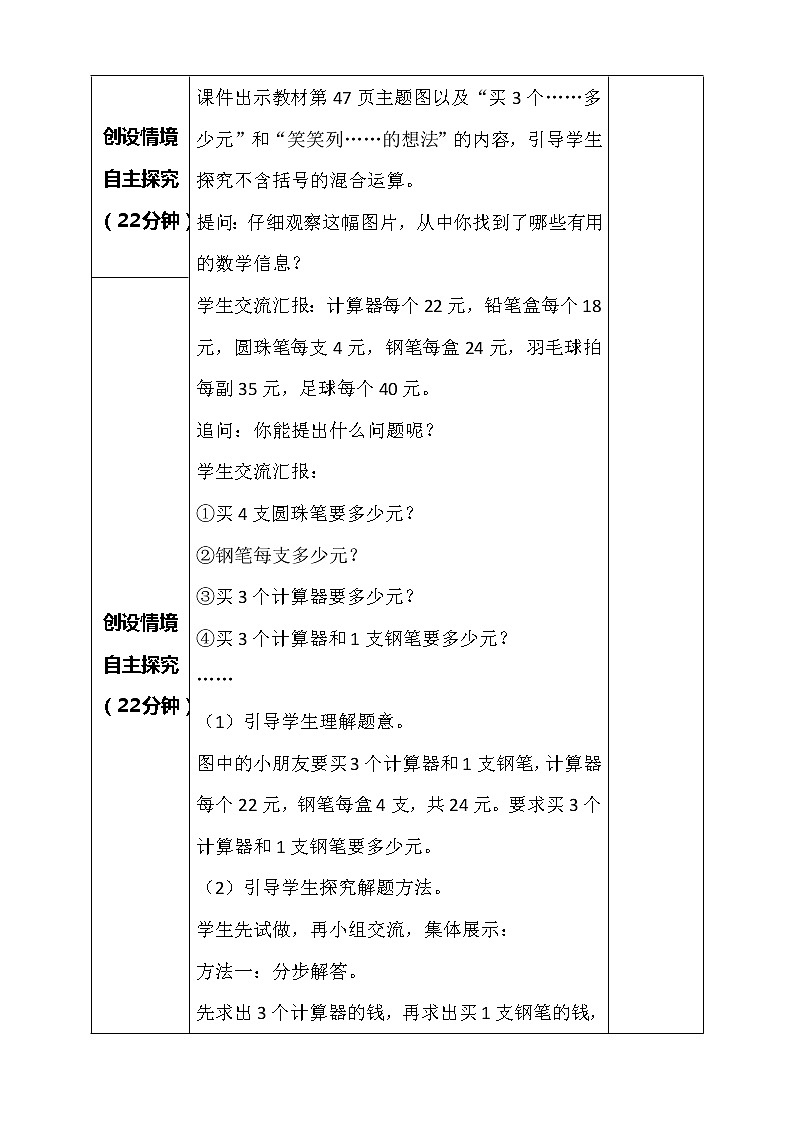 北师大版数学四年级上册-4.1 买文具（课件+教案+学案+习题）02