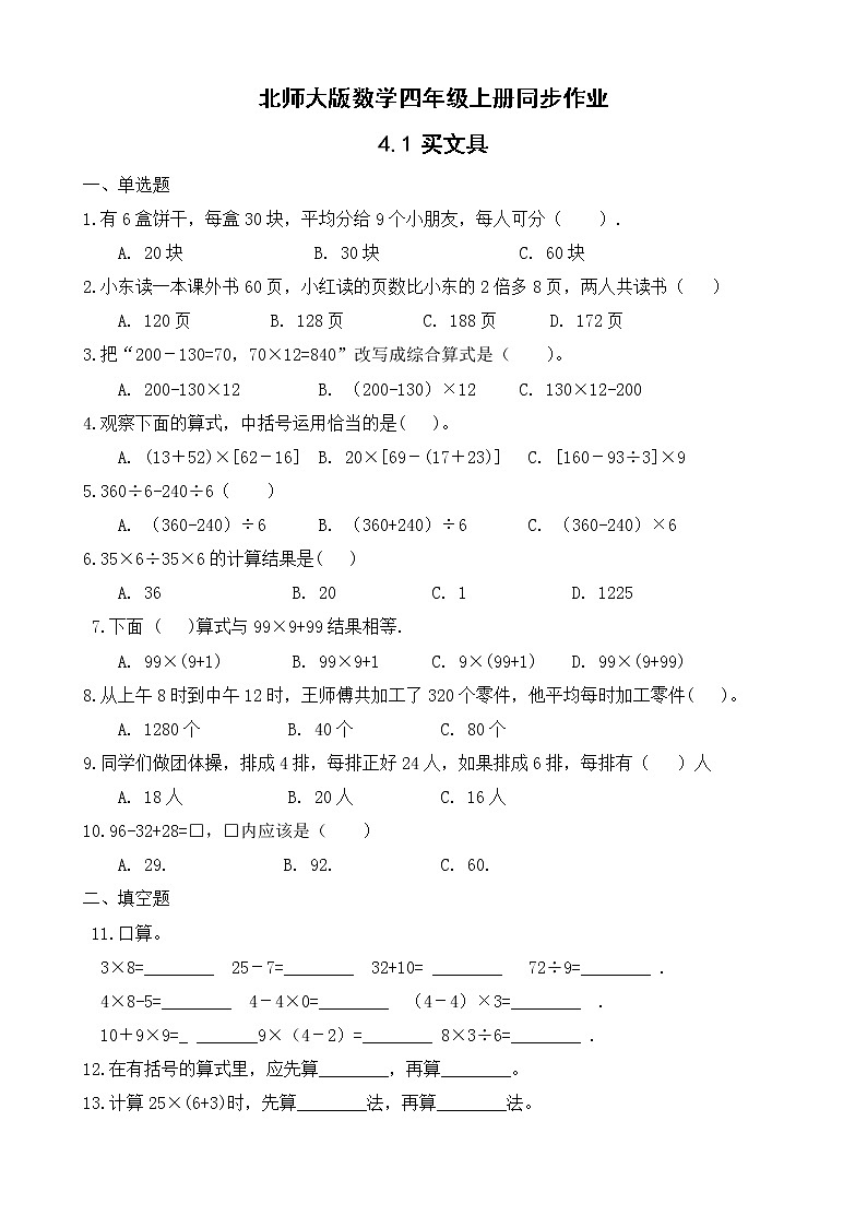 北师大版数学四年级上册-4.1 买文具（课件+教案+学案+习题）01
