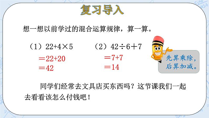 北师大版数学四年级上册-4.1 买文具（课件+教案+学案+习题）04