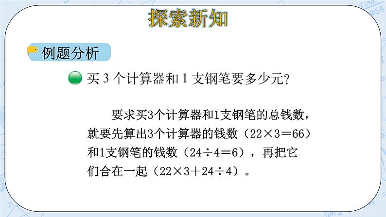 北师大版数学四年级上册-4.1 买文具（课件+教案+学案+习题）07