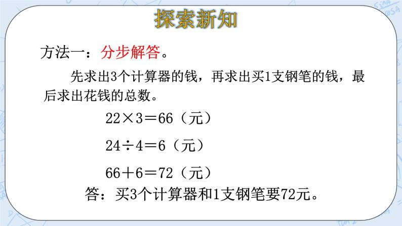 北师大版数学四年级上册-4.1 买文具（课件+教案+学案+习题）08