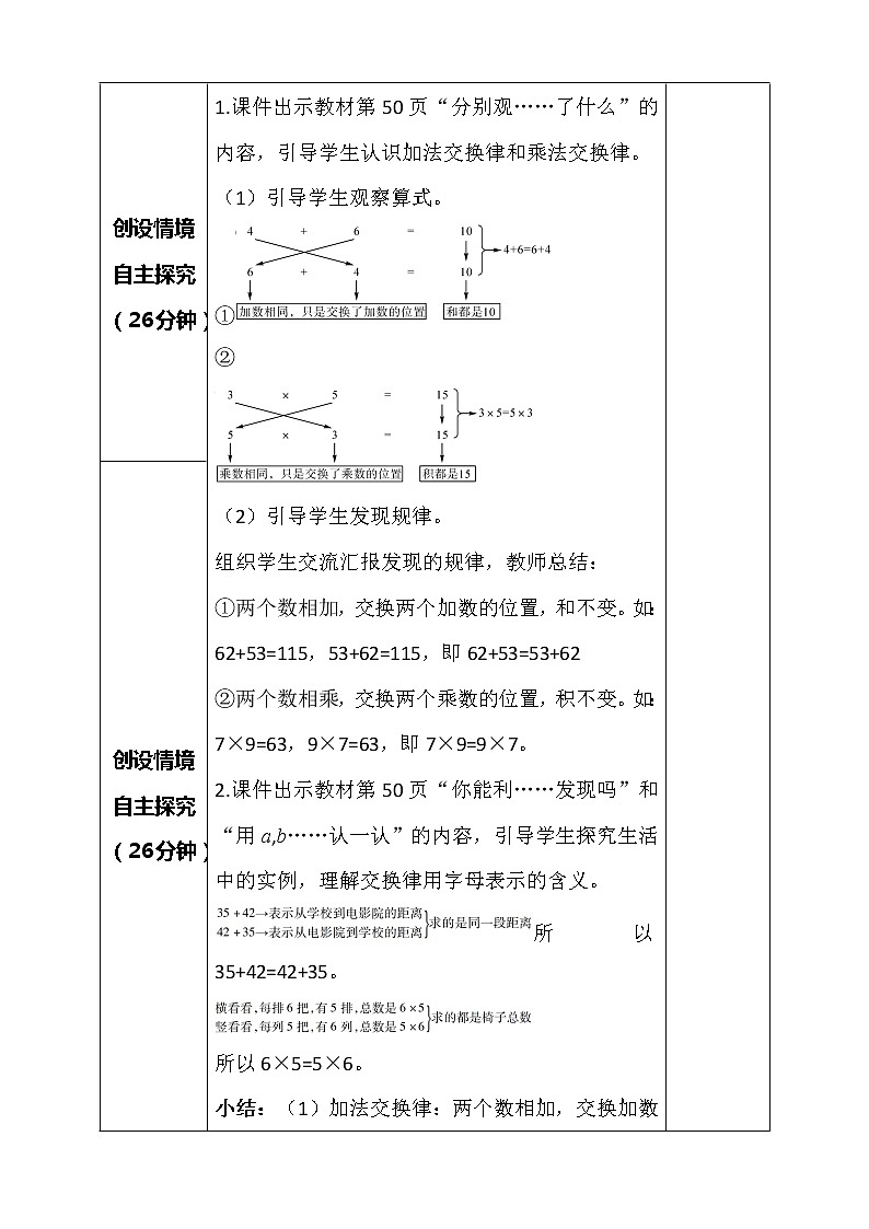 北师大版数学四年级上册-4.2 加法交换律和乘法交换律（课件+教案+学案+习题）02
