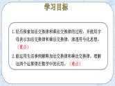 北师大版数学四年级上册-4.2 加法交换律和乘法交换律（课件+教案+学案+习题）