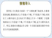 北师大版数学四年级上册-4.2 加法交换律和乘法交换律（课件+教案+学案+习题）