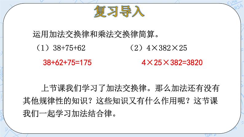 北师大版数学四年级上册-4.3 加法结合律（课件+教案+学案+习题）04