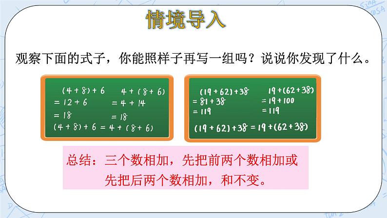 北师大版数学四年级上册-4.3 加法结合律（课件+教案+学案+习题）05