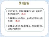 北师大版数学四年级上册-4.4 乘法结合律（课件+教案+学案+习题）