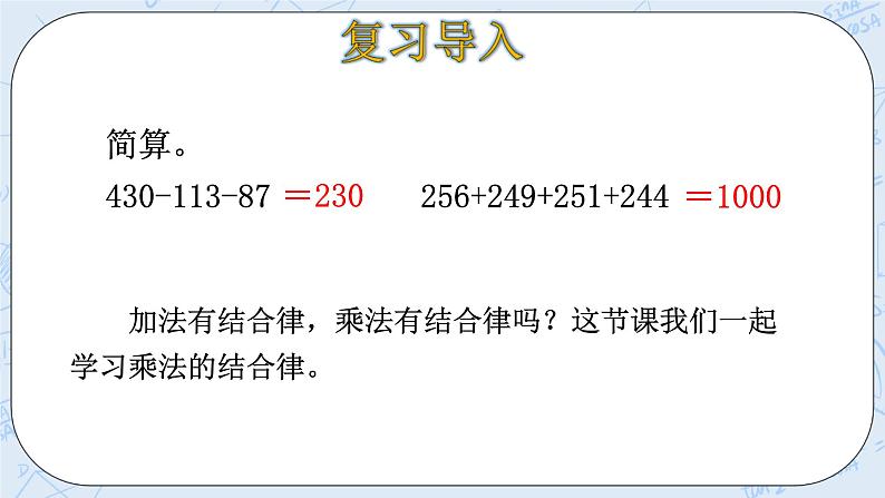 北师大版数学四年级上册-4.4 乘法结合律（课件+教案+学案+习题）04